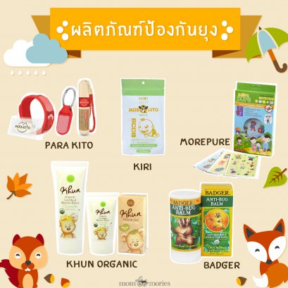 เมื่อลูกโดนยุงกัด ทำอย่างไรดี!